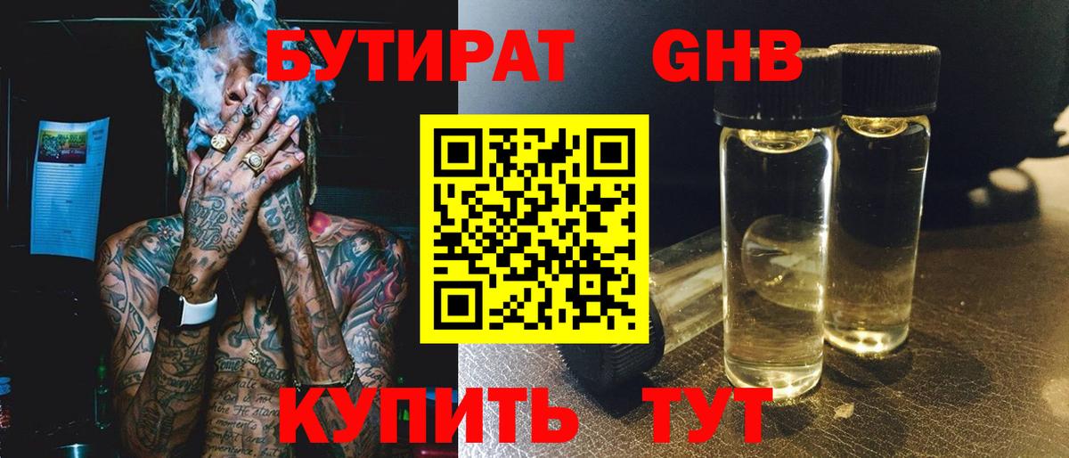 БУТИРАТ  Вход с VPN  Лабытнанги  БУТИРАТ вода 