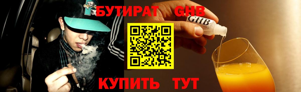 БУТИРАТ жидкий экстази Лабытнанги