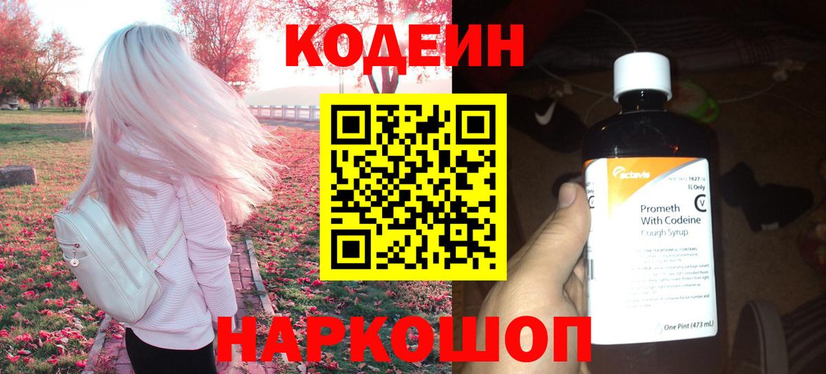 Лабытнанги  Кодеин Purple Drank  Вход с VPN 