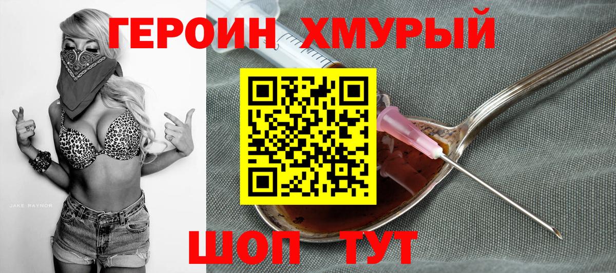Героин гречка Лабытнанги