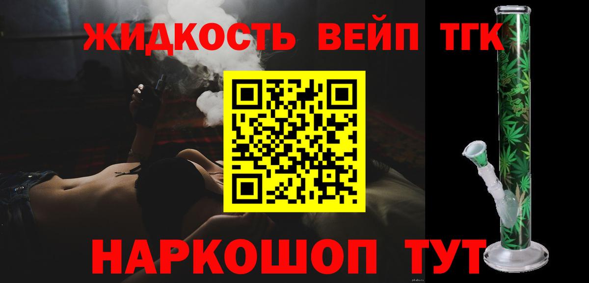 Дистиллят ТГК вейп с тгк Лабытнанги